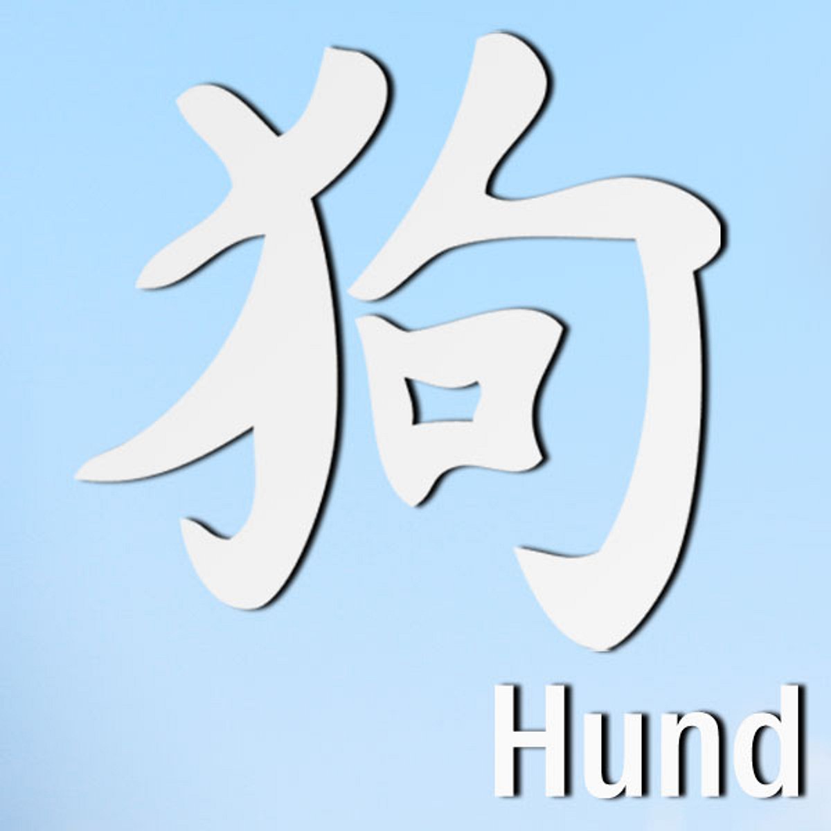 chinesisches horoskop5 hund